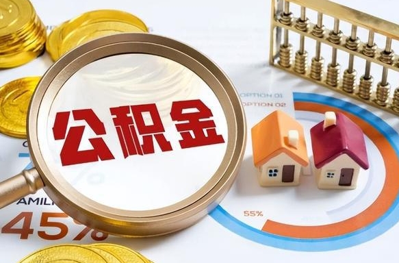 廊坊住房公积金封存状态怎么取出来（公积金封存状态怎么提）