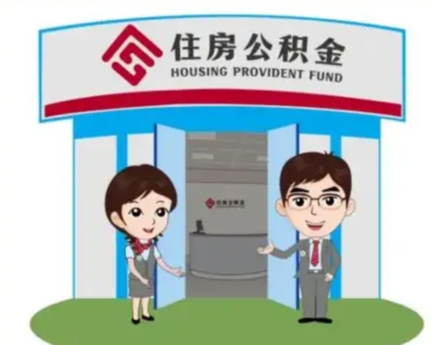 廊坊在职的住房公积金可以取出来吗（在职公积金能否提取）